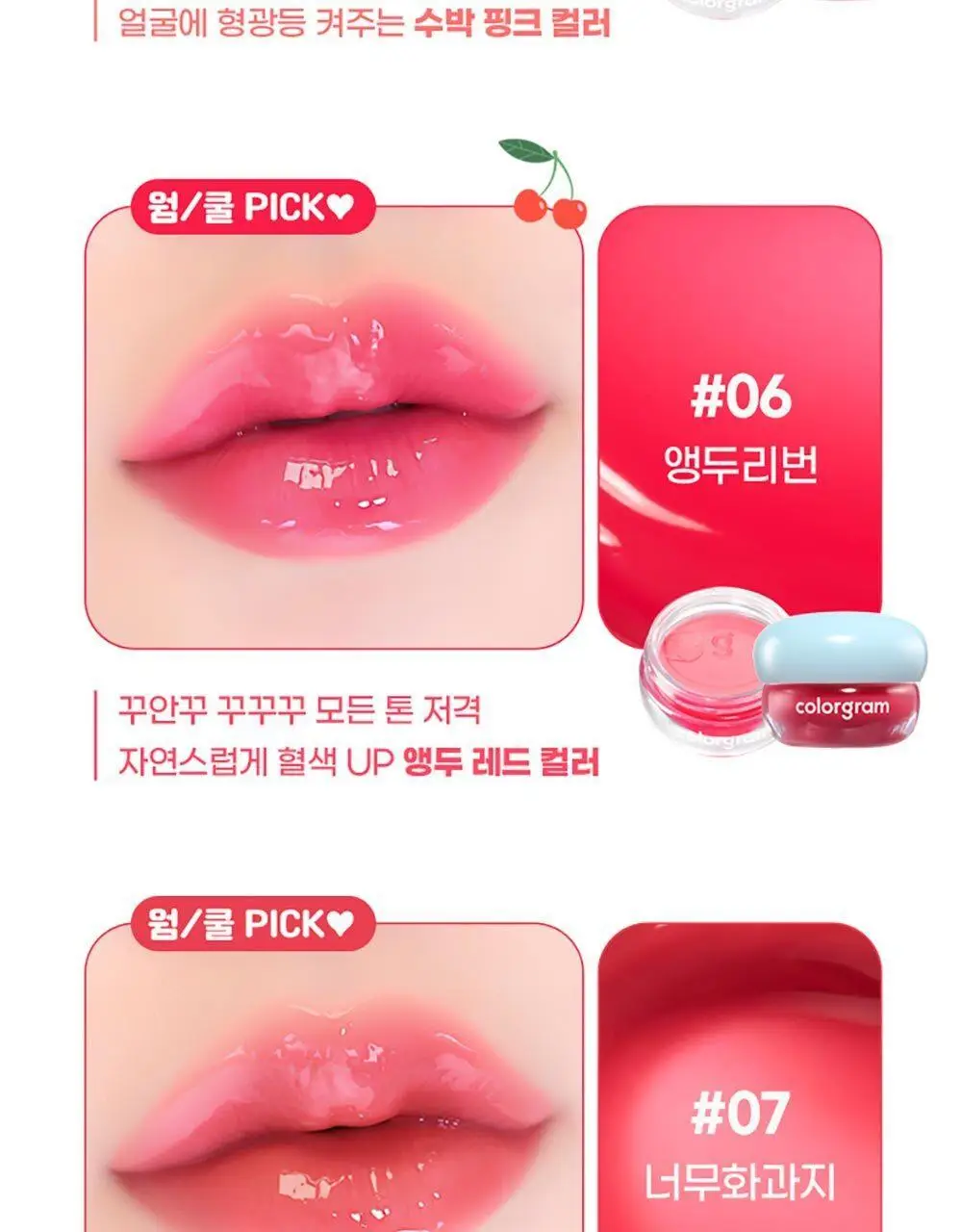 [컬러립밤/꿀광택]컬러그램 틴토리 잼 6COLOR 상세페이지 18